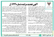 تصویر کوچک آگهی فروش 68 دستگاه
موتور سیکلت فرسوده