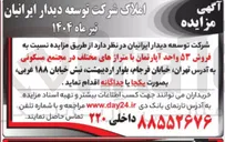 تصویر کوچک آگهی فروش ۵۳ واحد آپارتمان با متراژهای مختلف 