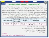 تصویر کوچک آگهی اجاره ۳۰ عدد استند تبلغاتی فرهنگی 