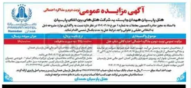 تصویر کوچک آگهی  اجاره کافی شاپ هتل