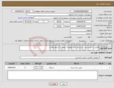 تصویر کوچک آگهی نیاز انتخاب تامین کننده-تکمیل و خرید و نصب سیستم پایش تصویری شهری با شرایط پیوست