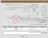 تصویر کوچک آگهی نیاز انتخاب تامین کننده-دستگاه UPS 3KVA کامل همراه پک باتری هزینه حمل با فروشنده /واریز وجه نهایتاً 15 روز بعد از دریافت کالا و اخذ تاییدیه فنی 