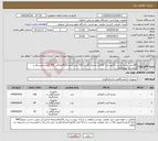 تصویر کوچک آگهی نیاز انتخاب تامین کننده-100عدد محیط کشت لاکتوز براث /50عدد محیط EC براث/50 عدد محیط R2A/همگی 500 گرمی/ایبرسکو یا کندالب یا لیوفیلکم/