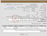 تصویر کوچک آگهی نیاز انتخاب تامین کننده-لیست درخواست در پیوست
