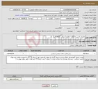 تصویر کوچک آگهی نیاز انتخاب تامین کننده-عملیات تخریب و اصلاح جداول و آسفالت کوچه گلبرگ 11