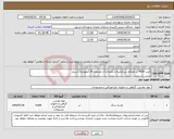 تصویر کوچک آگهی نیاز انتخاب تامین کننده-خرید 4000 تن مصالح بتن(ماسه و نخودی) از محدوده 30 کیلومتری اردبیل