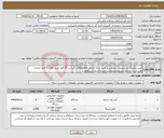 تصویر کوچک آگهی نیاز انتخاب تامین کننده-خرید ملزومات و تجهیزات ارتباطی و نصب و راه اندازی Gateway(بر اساس 22 قلم تعداد کالا و 6 قلم خدمات نصب و راه اندازی بشرح مشخصات فنی و اسناد استعلام )