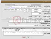 تصویر کوچک آگهی نیاز انتخاب تامین کننده-پمپ-جهت روئیت دقیق اقلام تقاضا به فایل پیوستی مراجعه شود.