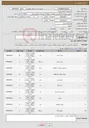 تصویر کوچک آگهی نیاز انتخاب تامین کننده-خرید کامپیوتر و قطعات کامپیوتری برابر مشخصات پیوستی