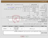 تصویر کوچک آگهی نیاز انتخاب تامین کننده-تجهیزات منطبق با مشخصات جدول و فایل پیوست