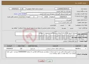 تصویر کوچک آگهی نیاز انتخاب تامین کننده-بهسازی استخر قیر کارخانه آسفالت،توضیحات و مشخصات به پیوست