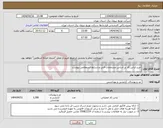 تصویر کوچک آگهی نیاز انتخاب تامین کننده-خرید لباس کار بر اساس مشخصات فنی و شرایط استعلامی پیوست