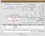 تصویر کوچک آگهی نیاز انتخاب تامین کننده-خرید یک دستگاه سرور مطابق فایل پیوست