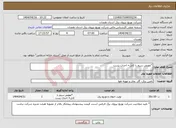 تصویر کوچک آگهی نیاز انتخاب تامین کننده-*تعویض سیم با کابل+ احداث پست