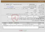 تصویر کوچک آگهی نیاز انتخاب تامین کننده-چاپ