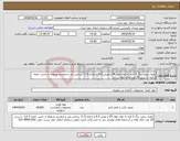 تصویر کوچک آگهی نیاز انتخاب تامین کننده-جعبه سفید رنگ 3 لایه به ابعاد طول 29 و عرض 6.5 و ارتفاع 11.5 سانتی متر و منقسم مربوطه از جنس جعبه 3 لایه با برش 20 عدد جای لوله در آن.