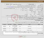 تصویر کوچک آگهی نیاز انتخاب تامین کننده-خرید و نصب یک قطعه چمن مصنوعی به ابعاد966 متر مربع ( 23*42 متر)-به همراه ملزومات و خدمات نصب و دو عدد(یک جفت) تیر دروازه و یک عدد توپ فوتسال 