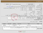 تصویر کوچک آگهی نیاز انتخاب تامین کننده-کپسول اکسیژن 5لیتری جهت آمبولانس