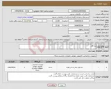 تصویر کوچک آگهی نیاز انتخاب تامین کننده-نرم افزار