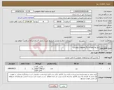 تصویر کوچک آگهی نیاز انتخاب تامین کننده-بیل و فرغون و دیگر ملزومات پیوستی