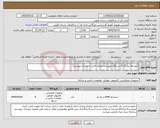 تصویر کوچک آگهی نیاز انتخاب تامین کننده-تابلو تله مترینگ 9 دستگاه طبق مشخصات فایل در مدارک پیوستی .
