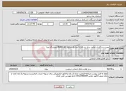 تصویر کوچک آگهی نیاز انتخاب تامین کننده-تعمیر دستگاه آب خالص ساز برند ELGA مدل PURELAB Option Q آزمایشگاه غذا