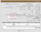 تصویر کوچک آگهی نیاز انتخاب تامین کننده-کیت Vit D طبق مشخصات پیوست