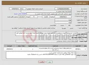 تصویر کوچک آگهی نیاز انتخاب تامین کننده- هدایت، پشتیبانی، آموزش و توانمندسازی دانش‌آموزان تحت پوشش کمیته امداد امام خمینی (ره) مطابق فایل پیوست