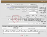 تصویر کوچک آگهی نیاز انتخاب تامین کننده-ساخت و نصب 4 جفت لمسه درب اتاق-پیش فاکتور الزامی-بازدید جهت اندازه گیری الزامی-پرداخت 30 روز کاری-حمل و کلیه کسورات به عهده فروشنده می باشد 