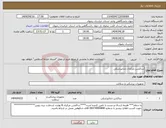 تصویر کوچک آگهی نیاز انتخاب تامین کننده-ساکشن مرکزی دندانپزشکی