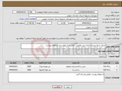 تصویر کوچک آگهی نیاز انتخاب تامین کننده-اجرای جدول پیش ساخته بتنی وکانیو در محل پارک بانوان برابر استعلام پیوست
