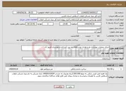 تصویر کوچک آگهی نیاز انتخاب تامین کننده-اجرای عملیات بهسازی طرح هادی روستاهای ده رود، آتشکده شهرستان فیروز آباد