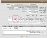 تصویر کوچک آگهی نیاز انتخاب تامین کننده-خرید موزاییک پلیمیری طرح گرونا به مقدار :2000 متر مربع (رنگ فیلی 1400 و قرمز 600 متر مربع)