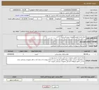 تصویر کوچک آگهی نیاز انتخاب تامین کننده-انجام کنترل کیفی تجهیزات پزشکی مرکز