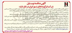 تصویر کوچک آگهی تأمین سرویس آمد و رفت کارکنان (مینی بوس ، اتوبوس ، ون ، خودروی سواری) طبق مسیر و خط سیر تعیین شده ( ۲۳ مسیر) و انجام امور خدمات سرویس دهی به پرسنل 