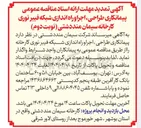تصویر کوچک آگهی پیمانکاری طراحی ، اجرا و راه اندازی شبکه فیبر نوری کارخانه