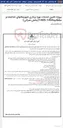 تصویر کوچک آگهی پروژه تامین خدمات بهره برداری شهرستانهای خدابنده و سلطانیه1404-1405(بخش عمرانی)