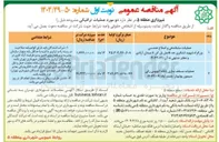 تصویر کوچک آگهی عملیات ساماندهی و اصلاح هندسی