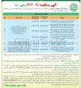 تصویر کوچک آگهی اجرای عملیات پیاده روسازی و مناسب سازی
