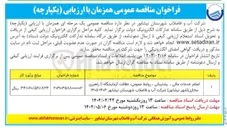 تصویر کوچک آگهی انجام خدمات مالی ، پشتیبانی ، روابط عمومی نظافت آزمایشگاه ، راهبری مخازن