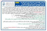 تصویر کوچک آگهی  راهبری تعمیر و نگهداری تجهیزات مخابراتی الکترونیکی و توسعه شبکه کابلی
