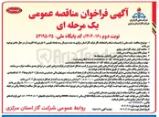 تصویر کوچک آگهی نشت یابی از تاسیسات شبکه و انشعابات گاز