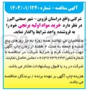 تصویر کوچک آگهی  خرید مواد اولیه برنجی