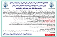 تصویر کوچک آگهی روژه راهبری ، تعمیر و نگهداری تجهیزات ، مخابراتی الکترونیکی و توسعه شبکه کابلی