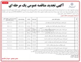 تصویر کوچک آگهی تامین آسفالت و روکش مکانیزه آسفالت معابر