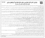 تصویر کوچک آگهی لکه گیری و روکش آسفالت