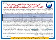 تصویر کوچک آگهی وصول مطالبات آبفا 