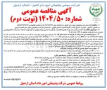 تصویر کوچک آگهی  انجام خدمات پیمانکاری فعالیت های خدماتی و پشتیبانی