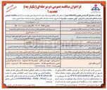 تصویر کوچک آگهی خرید ورق فلزی مخصوص مخازن ساخت شرکت سازنده داخلی صلاحیتدار 
