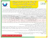 تصویر کوچک آگهی اصلاح و بازسازی شبکه آب آشامیدنی